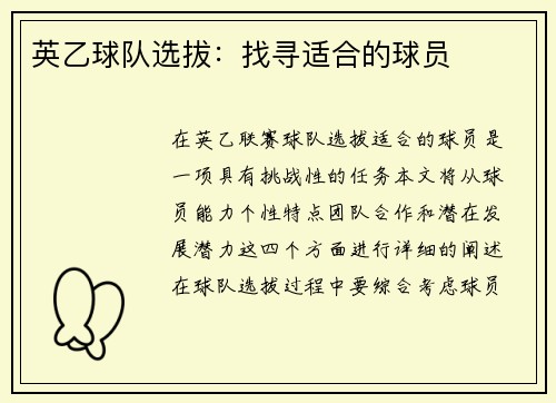 英乙球队选拔：找寻适合的球员