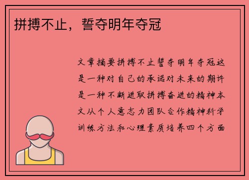 拼搏不止，誓夺明年夺冠